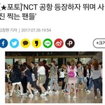 [드루와] 어제 <b>nct</b>팬들 민폐 수준