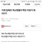 [EXO] ㅈㄴ기분더러워 이병신이랑 <b>상단바</b>가 똑같네