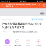 [댓글부탁해] <b>보조출연</b>알바?? 해본사람