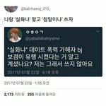 ㅁㅊ 실화냐 <b>데이트</b> <b>폭력</b> 가해자가 유행시킨거래