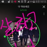 [뉴이스트] ㅁㄹ 어제 아침에 몇 <b>위</b>까지 떨어졌었어??