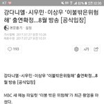 [워너원] 이1불밖 <b>촬영끝</b>났대