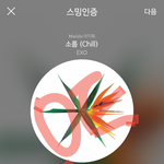 [EXO] 우리팬들중에 3분의2만 스밍돌려도