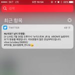 [뉴이스트] <b>가위</b>앱 하트찍으러가자!!