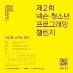 청소년 프로그래밍 대회도 있네요