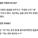 [임영민] 영민이 주량이랑 <b>운전</b>!!@@@