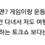 [임영민] 뛰는맨 제작진들 영민이를 <b>섭외</b>해 주세요