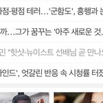 [임영민] 초록창 메인 기사