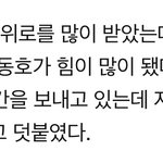 [뉴이스트] 방토인데...넘 고마워~~