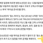 [방탄소년단] 우리 <b>서울</b>에서만 하는게 아니야?