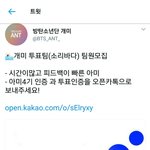 [방탄소년단] 개미<b>팀</b>에서 투표<b>팀</b> 모집한데!!