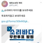 [방탄소년단] 방탄소년단 개미팀 공지 올라왔어