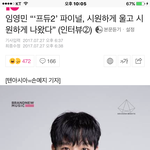 [임영민] 이 기사에 꼭 댓글 달아줘~~눈물...나