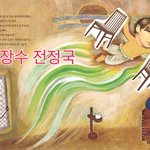 [방탄소년단] 본보) 아기<b>장수</b> 전정국