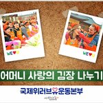 베여든 어머니사랑~ 장길자회장님과 함께하는 위러브유 사랑의 김장<b>봉사</b>
