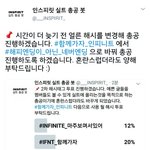 [인피니트] 총공 해시<b>태그</b> 변경되었어 다들 봐주라