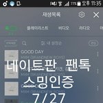 [임영민] 스밍인증!!