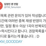 [임영민] 급! 스밍리스트