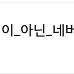 [인피니트] 보고있니