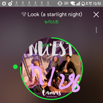 [뉴이스트] 새벽반 러브들 진이랑 네뮤지켜야해!