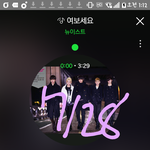 [뉴이스트] 새벽반~~ 진이 갔다와주자