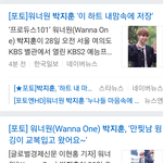 [워너원] <b>만찢남</b> 윙깅띠래ㅋ