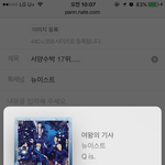 [뉴이스트] <b>서양</b>수박 17위.....