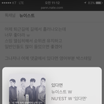 [뉴이스트] ㅅㄷ 있다면 길거리에서 첨 들음 ㅠ
