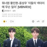 [워너원] 황 <b>넥타이</b> 돌아간이유ㅋㅋㅋㅋㅋㅋㅋ둥임?