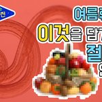 [알쓸신잡]여름휴가철 이것을 담가두면 절대로 안되는 이유