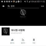 [워너원] 얘들아 이 페이지 신고눌러줘