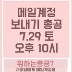 [방탄소년단] 주말 총공