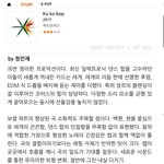 [EXO] 박찬열,오세훈이 코코밥을 쓰레기로 만들었다는 평론가.<b>JPG</b>