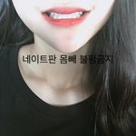 [댓글부탁해] 입술 모양 봐종!