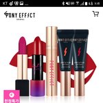 [댓글부탁해] <b>포니</b>이펙트 틴트랑 립스틱 5개 6000얼마에 삿는데