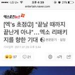 [EXO] 근데진짜 으르렁처럼 <b>리</b><b>팩</b> 바로나오는가 아니겠지?