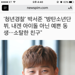 [방탄소년단] 선<b>우랑</b>님의 태태언급2