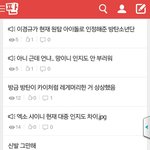 와~다른 <b>팬톡</b>도 이래? 충격이다