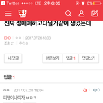 [EXO] 더러워 <b>백수아재</b> 왔나봐