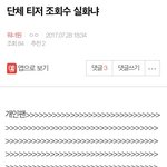 [워너원] 밑에 단체조<b>회수</b> 이거야 조<b>회수</b> 높이지마