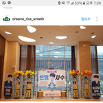 [김종현] 오늘 <b>종현</b>이 쌀화환!!!