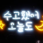 [워너원] 니네 정말......