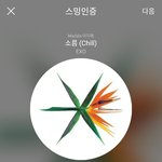 [EXO] 내일 공개하는 달리는남자 주제곡 스밍ㅊㅂ