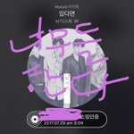[뉴이스트] 안녕 난 <b>자러</b>간다