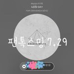 [임영민] 스밍관련질문 ㅜㅜ답해죠