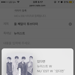 [뉴이스트] 울 째알이 튜브타떠