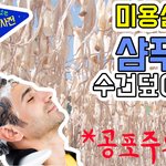 [알쓸신잡]*공포주의* 미용실에서 <b>샴푸</b>할때 수건 덮어주는 이유