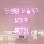 [드루와] 너네 막 들으면 설레고 <b>이런</b> <b>이름</b> 있어?