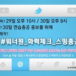 [워너원] 얘들아 오늘 짹 실트총공