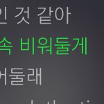 [뉴이스트] 너네는 어떻게 생각하는지 모르겠는데